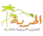 شركة الحرية للحلول التسويقية والعقارية